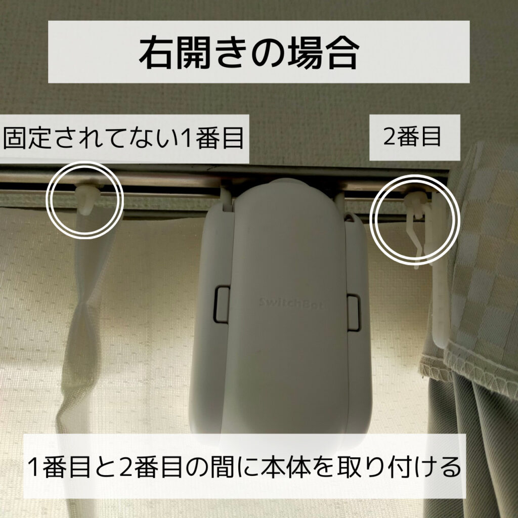 Switchbot スイッチボット カーテンレビュー 超最高 使ってみた感想と付け方の解説