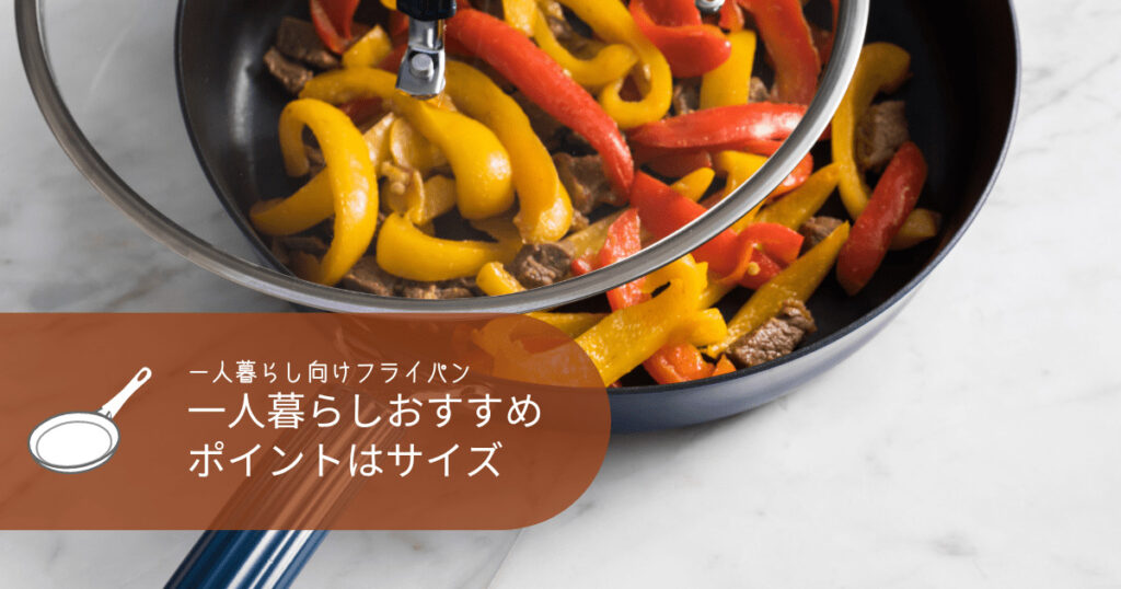 迷ったらこれ 失敗しない一人暮らしのおすすめフライパン 一人暮らし向けのサイズや素材もポイント コンブロ 迷ったらこれ 失敗しない一人暮らしのおすすめフライパン 一人暮らし向けのサイズや素材もポイント コンブロ